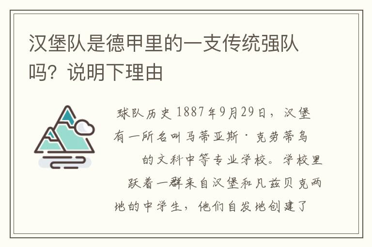 汉堡队是德甲里的一支传统强队吗?说明下理由