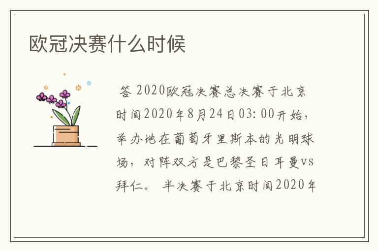 欧冠决赛什么时候