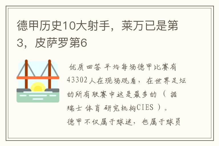 德甲精彩进球