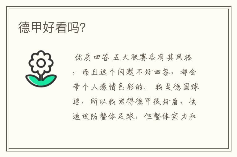 德甲好看吗?