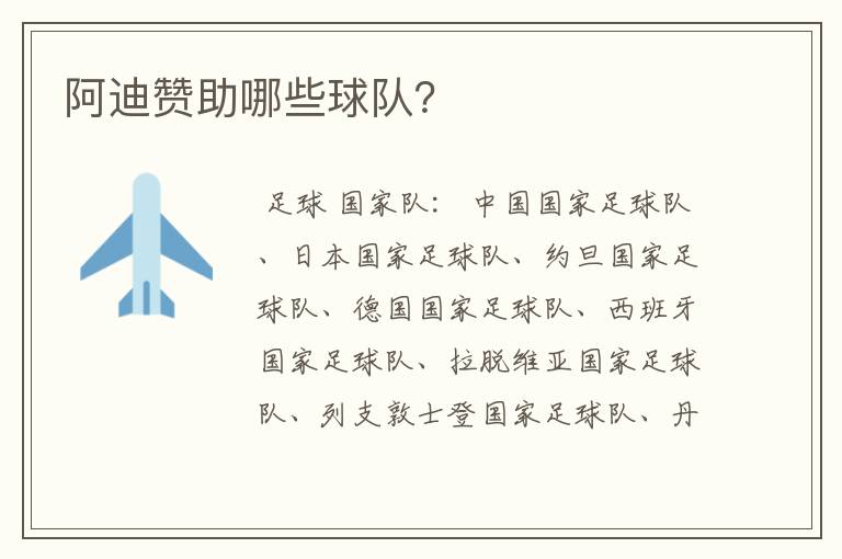 阿迪赞助哪些球队?
