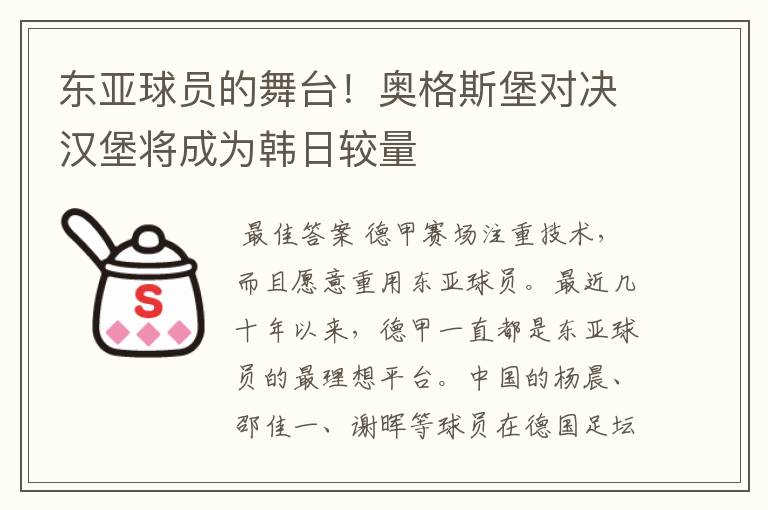 东亚球员的舞台!奥格斯堡对决汉堡将成为韩日较量