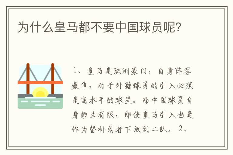 为什么皇马都不要中国球员呢?