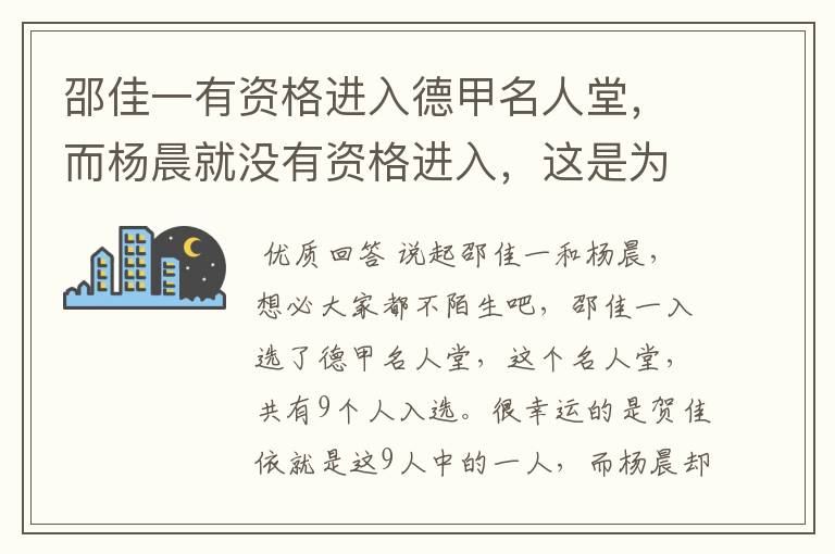 邵佳一有资格进入德甲名人堂,而杨晨就没有资格进入,这是为何?