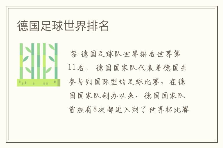 德国足球世界排名