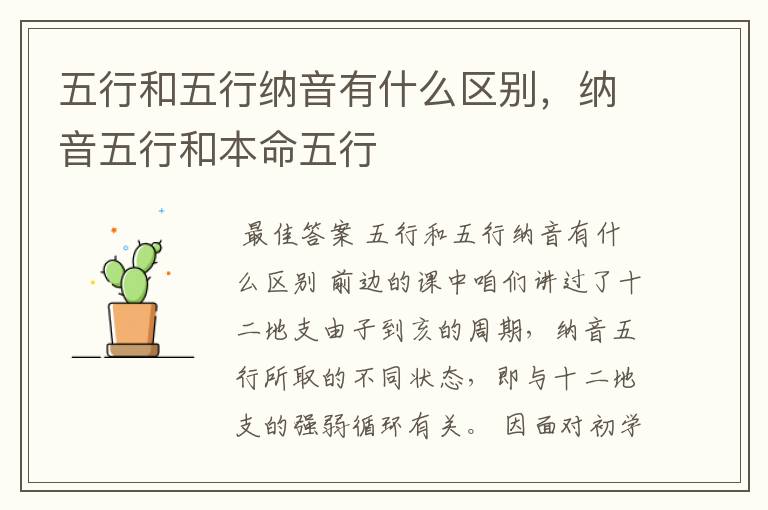 五行和五行纳音有什么区别,纳音五行和本命五行