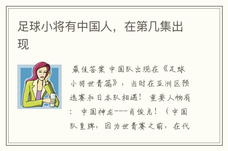 足球小将有中国人,在第几集出现