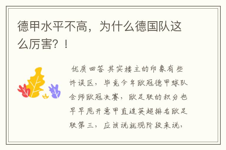 德甲水平不高,为什么德国队这么厉害?!