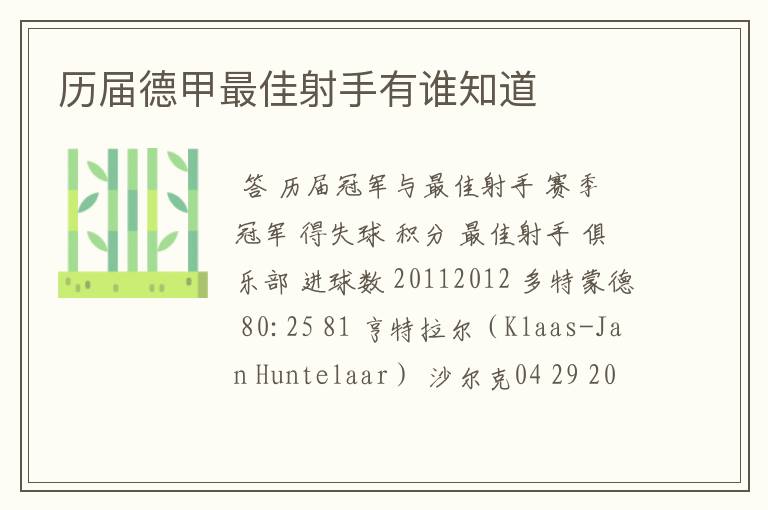 历届德甲最佳射手有谁知道