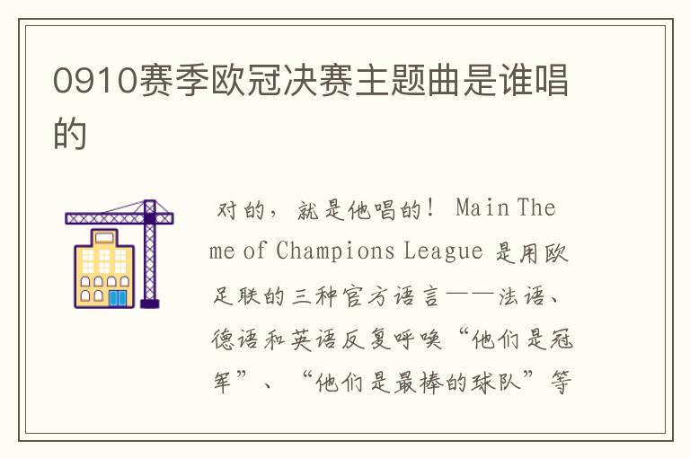 0910赛季欧冠决赛主题曲是谁唱的