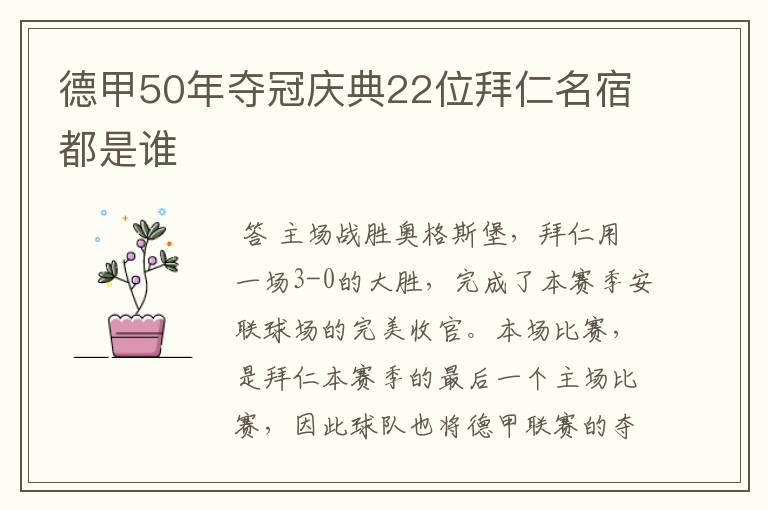 德甲50年夺冠庆典22位拜仁名宿都是谁