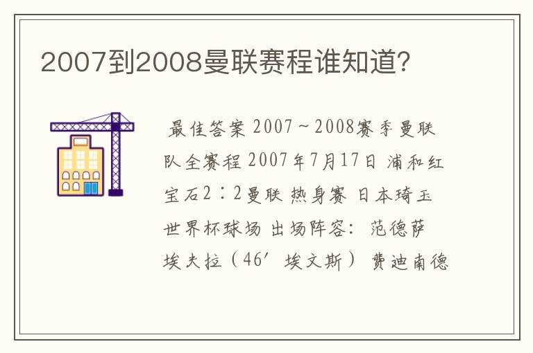2007到2008曼联赛程谁知道?