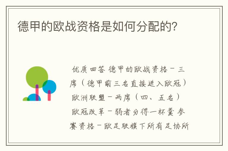 德甲的欧战资格是如何分配的?