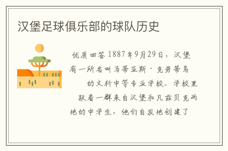 汉堡足球俱乐部的球队历史