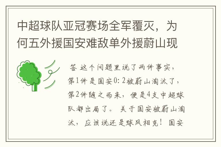 中超球队亚冠赛场全军覆灭,为何五外援国安难敌单外援蔚山现代?