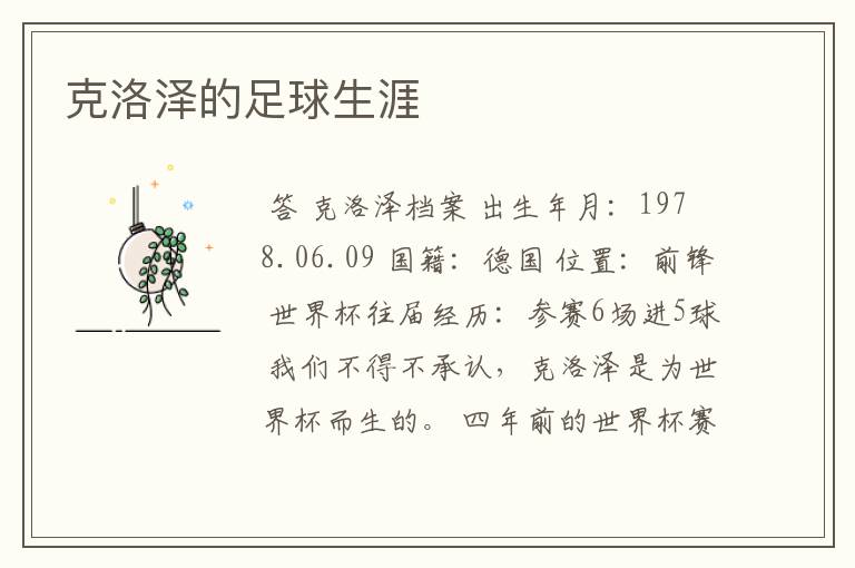克洛泽的足球生涯