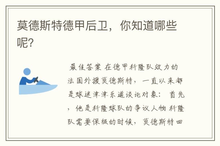 莫德斯特德甲后卫，你知道哪些呢？