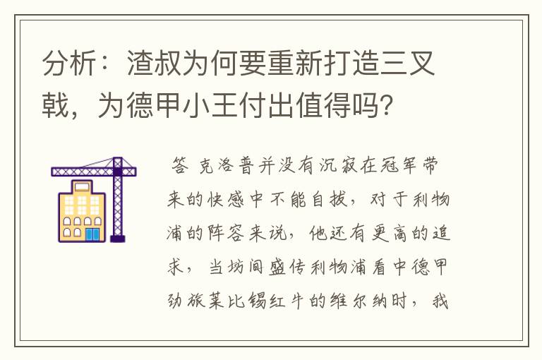 分析:渣叔为何要重新打造三叉戟,为德甲小王付出值得吗?