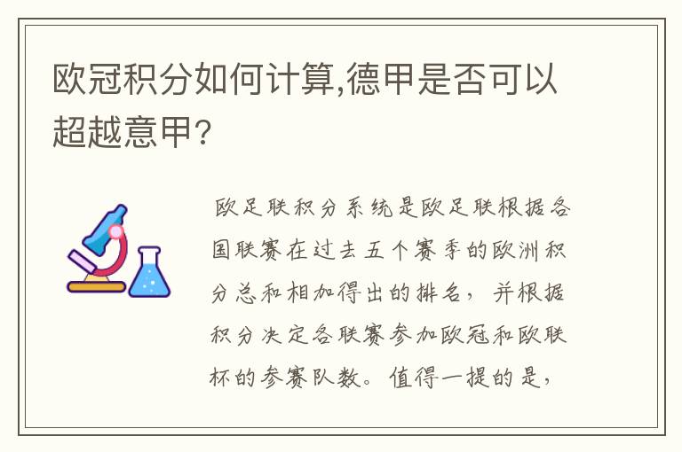欧冠积分如何计算,德甲是否可以超越意甲?