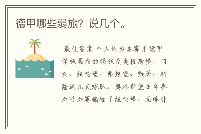 德甲哪些弱旅?说几个。