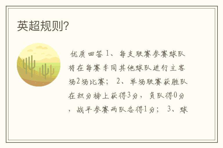 英超规则?