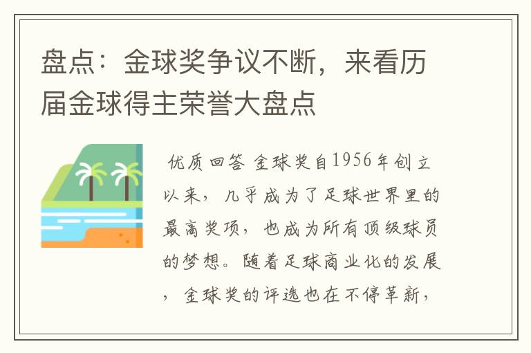 盘点:金球奖争议不断,来看历届金球得主荣誉大盘点