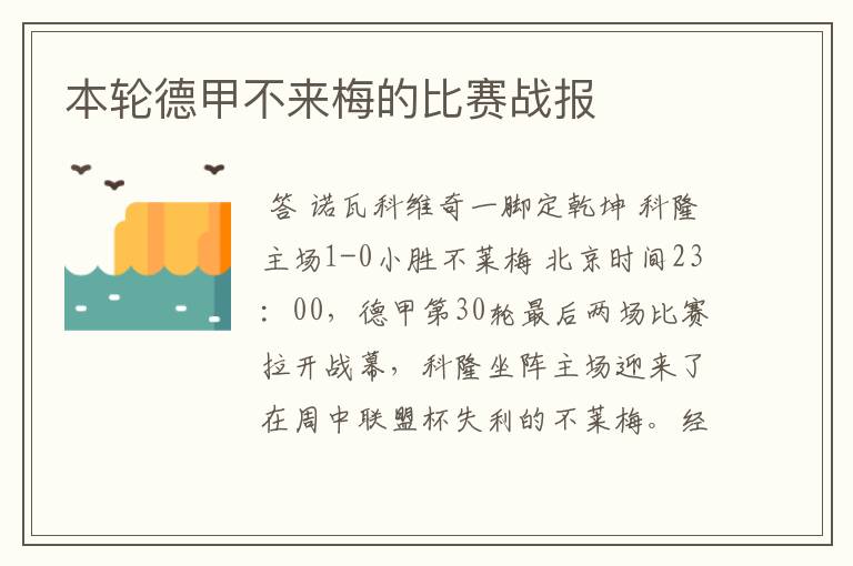 本轮德甲不来梅的比赛战报
