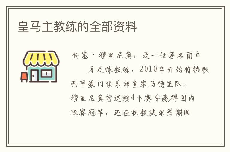 皇马主教练的全部资料