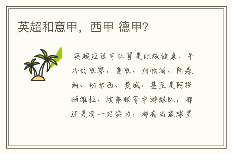 英超和意甲,西甲 德甲?