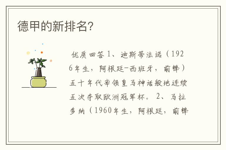 德甲的新排名?