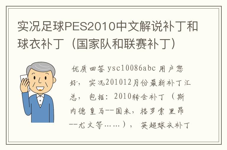 实况足球PES2010中文解说补丁和球衣补丁(国家队和联赛补丁)