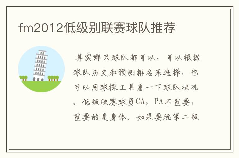 fm2012低级别联赛球队推荐