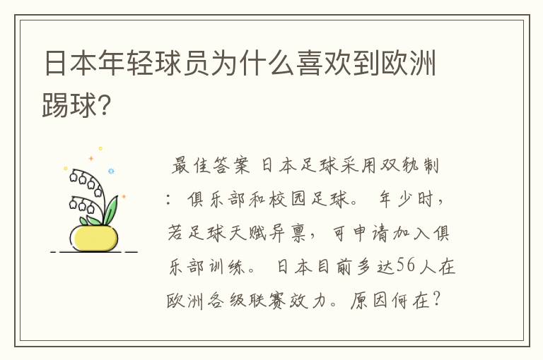 日本年轻球员为什么喜欢到欧洲踢球?