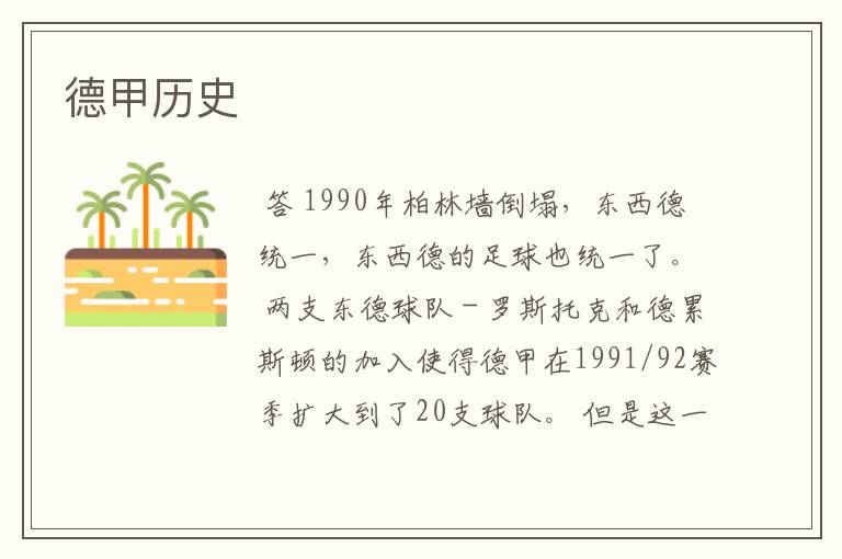 德甲历史