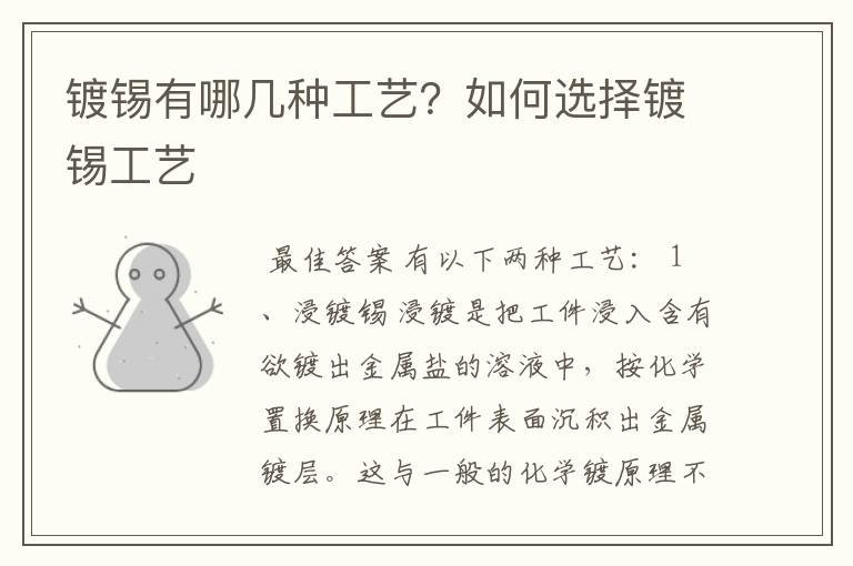 镀锡有哪几种工艺?如何选择镀锡工艺