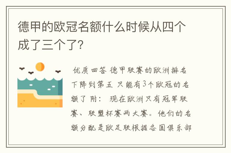 德甲的欧冠名额什么时候从四个成了三个了?