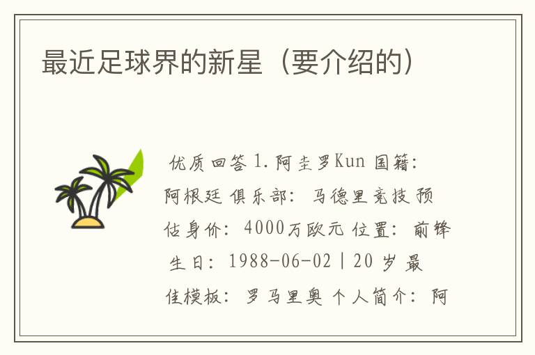 最近足球界的新星(要介绍的)