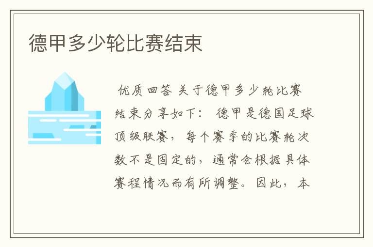 德甲多少轮比赛结束
