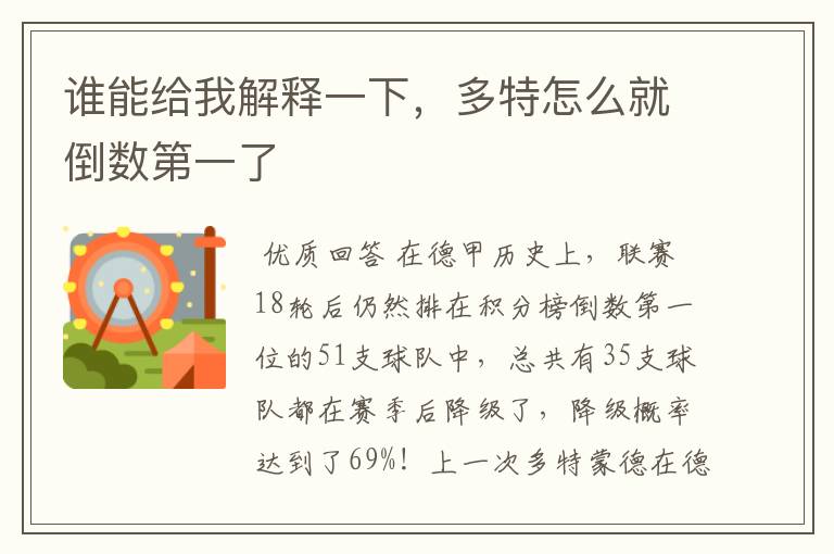 谁能给我解释一下,多特怎么就倒数第一了
