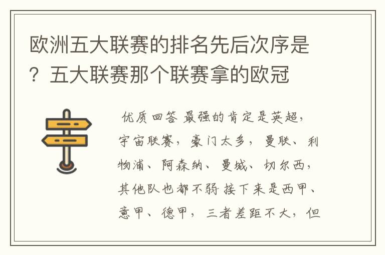 欧洲五大联赛的排名先后次序是?五大联赛那个联赛拿的欧冠