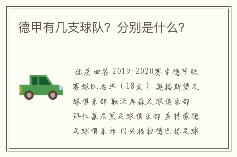 德甲有几支球队?分别是什么?
