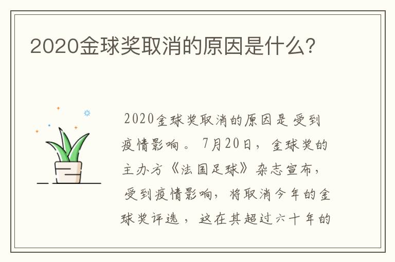 2020金球奖取消的原因是什么?