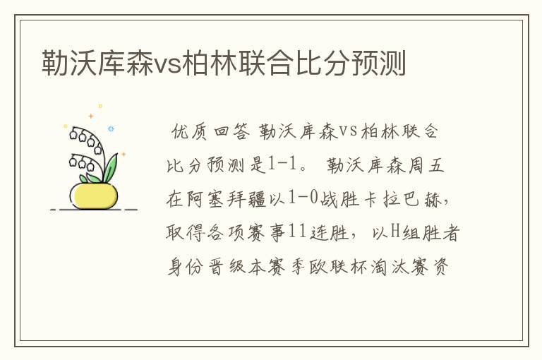 勒沃库森vs柏林联合比分预测