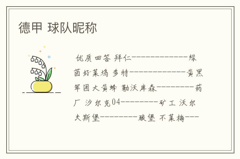 德甲 球队昵称