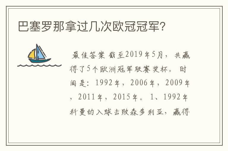 巴塞罗那拿过几次欧冠冠军?