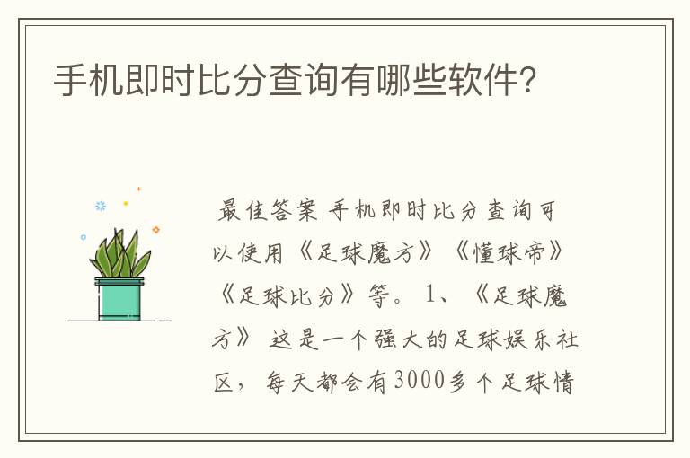 手机即时比分查询有哪些软件?
