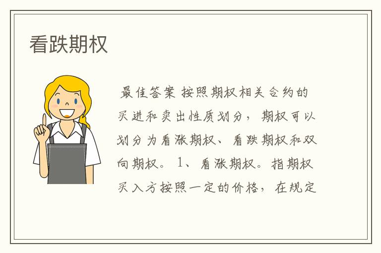 看跌期权
