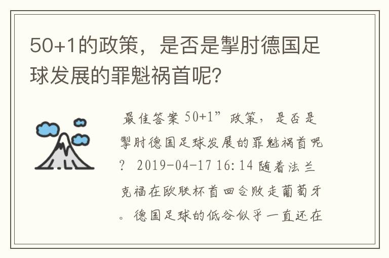 50+1的政策,是否是掣肘德国足球发展的罪魁祸首呢?