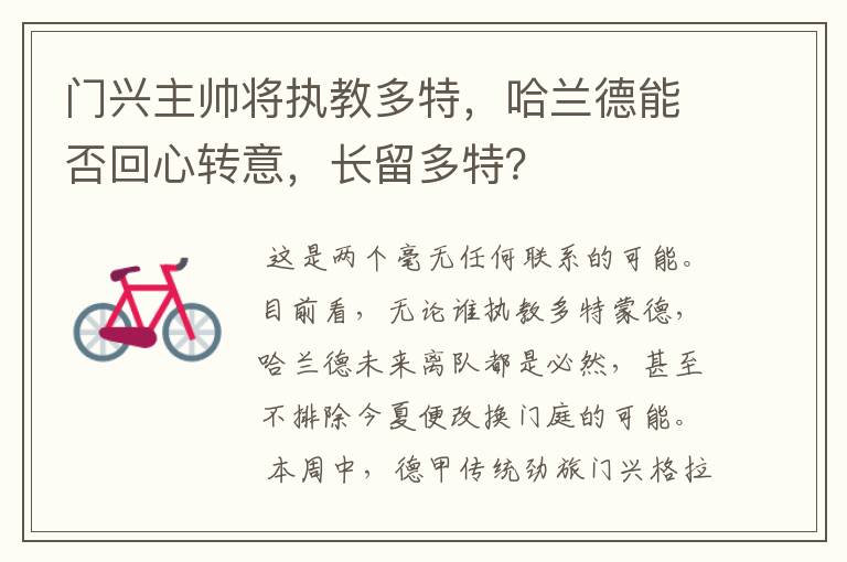 门兴主帅将执教多特,哈兰德能否回心转意,长留多特?