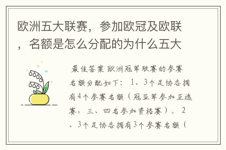 欧洲五大联赛,参加欧冠及欧联,名额是怎么分配的为什么五大联赛只有法甲